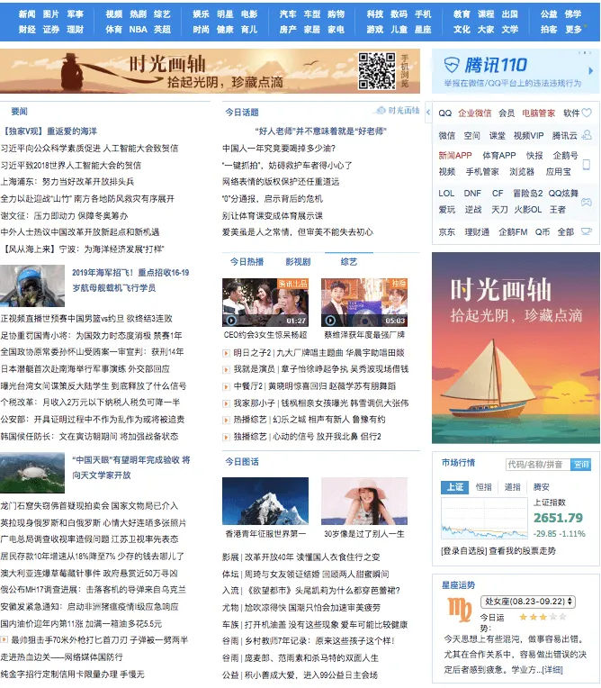 Image of a popular Chinese web page.